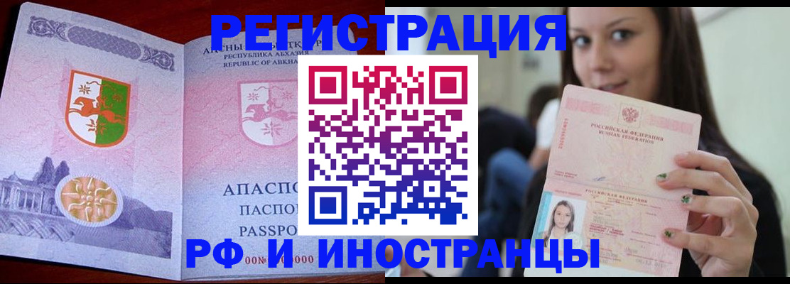 прописка законно в Оренбурге