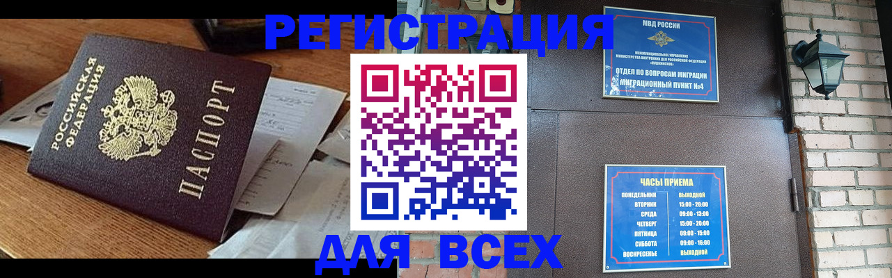 купить прописку в Оренбурге