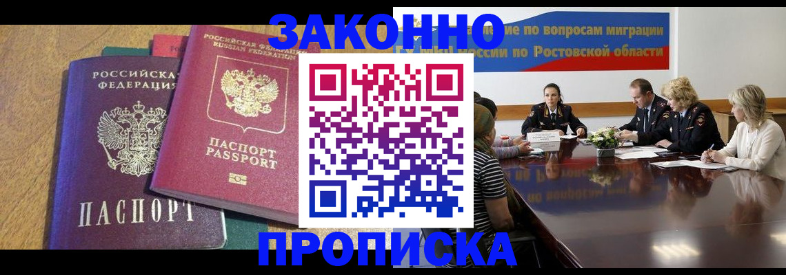 временная регистрация купить в Оренбурге