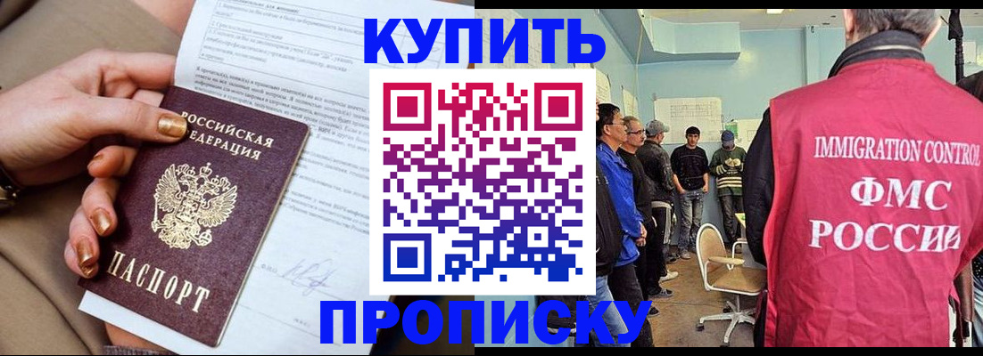 прописка штамп в Оренбурге