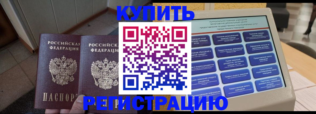временная регистрация надежно в Оренбурге