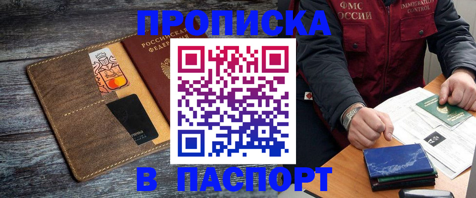 прописка гарантия в Оренбурге